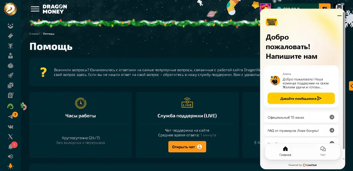 Отдел техподдержки казино ДМ